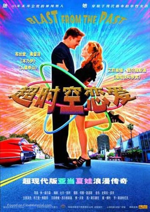 Blast from the Past - Chinese Movie Poster