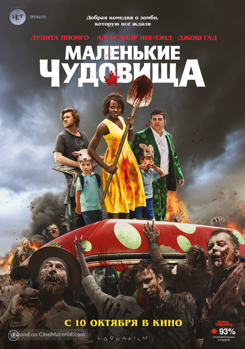 Little Monsters - Russian Movie Poster