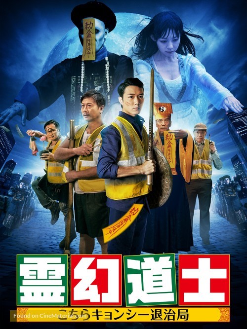 Gao geung jing dou fu - Japanese Video on demand movie cover