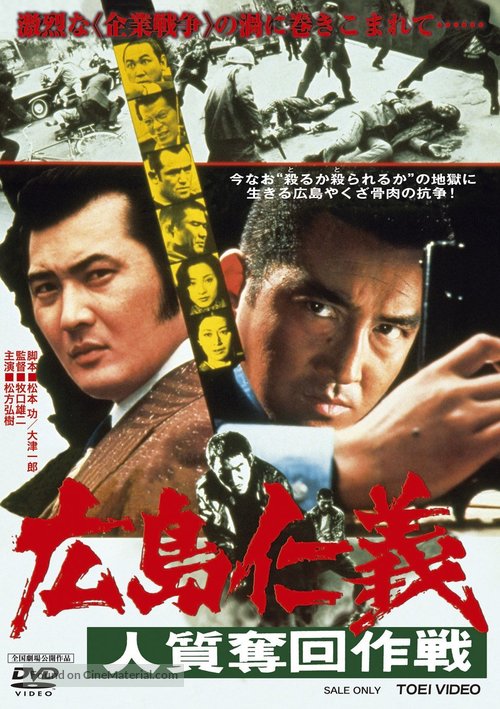 Hiroshima jingi: Hitojichi dakkai sakusen - Japanese DVD movie cover