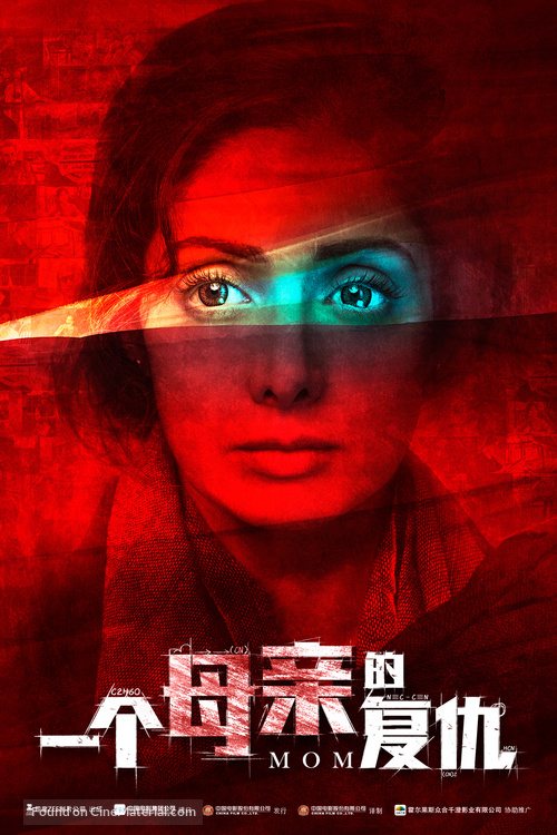 Mom - Hong Kong Movie Poster