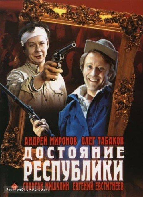 Dostoyanie respubliki - Russian DVD movie cover