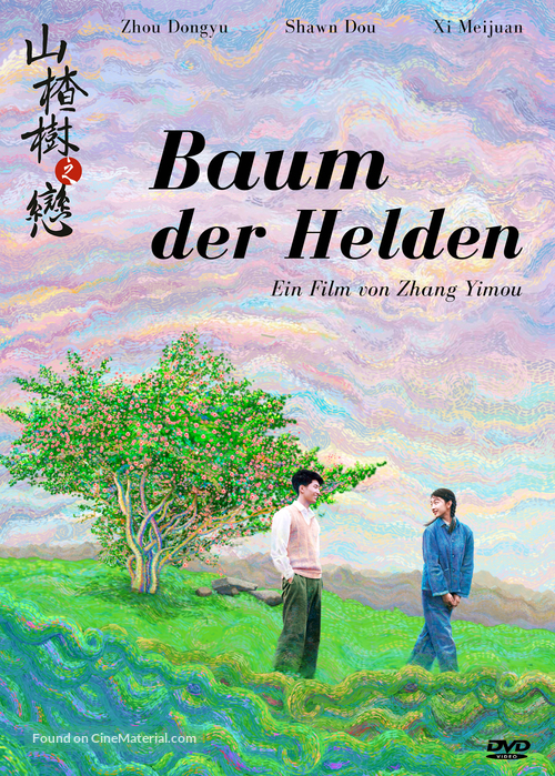 Shan zha shu zhi lian - German DVD movie cover
