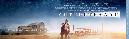 Interstellar - Russian Movie Poster