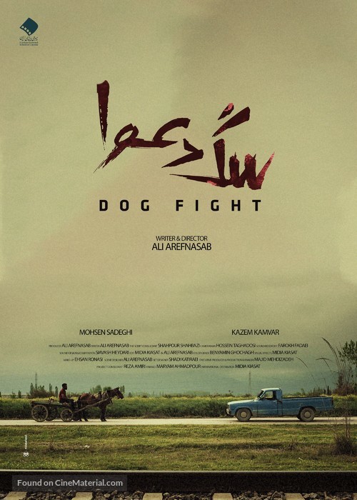 Dog Fight - Iranian Movie Poster