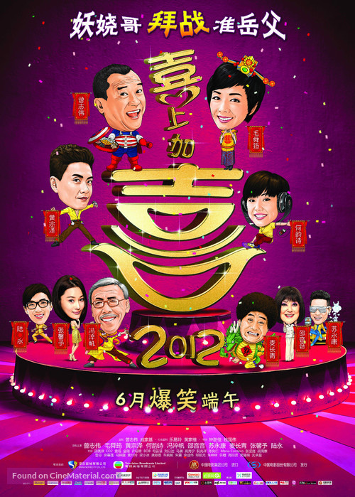 Wo Ai Xiang Gang: Xi Shang Jia Xi - Chinese Movie Poster