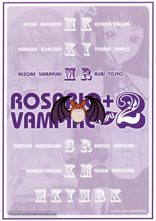 &quot;Rosario to Vampire Capu2&quot; - Japanese DVD movie cover
