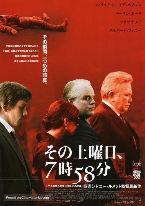 Before the Devil Knows You&#039;re Dead - Japanese Movie Poster