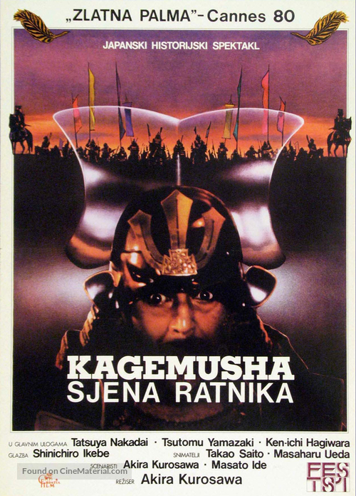 Kagemusha - Croatian Movie Poster