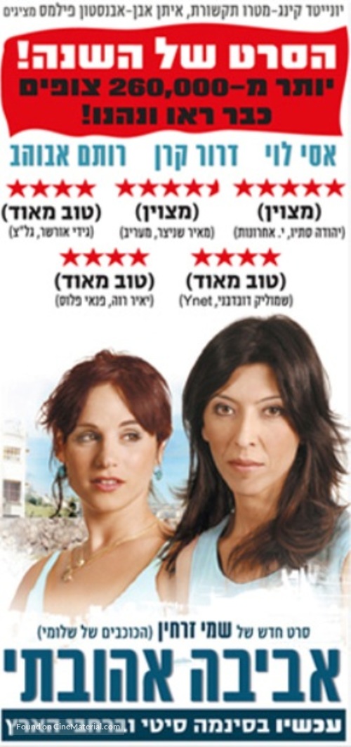 Aviva Ahuvati - Israeli Movie Poster