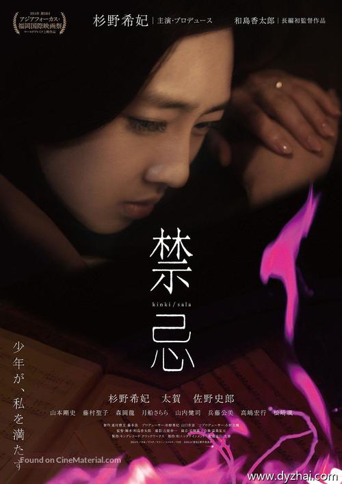 Kinki - Japanese Movie Poster