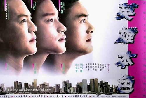 Ying hung boon sik - Hong Kong Movie Poster