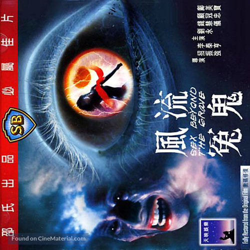 Fung lau yuen gwai - Movie Cover