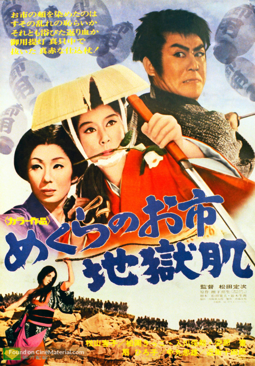 Mekurano Oichi jigokuhada - Japanese Movie Poster