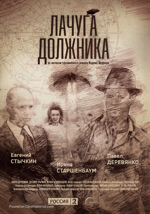 &quot;Lachuga dolzhnika&quot; - Russian Movie Poster