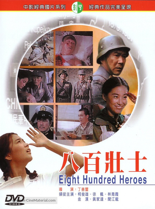 Ba bai zhuang shi - Taiwanese Movie Cover