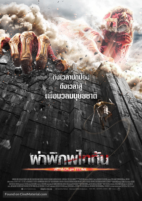 Shingeki no kyojin: Zenpen - Thai Movie Poster