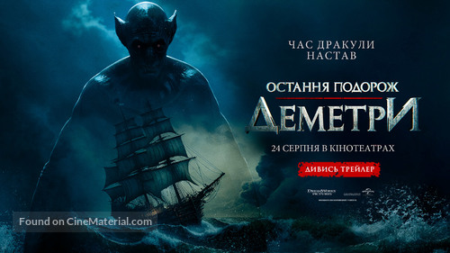 Last Voyage of the Demeter - Ukrainian Movie Poster