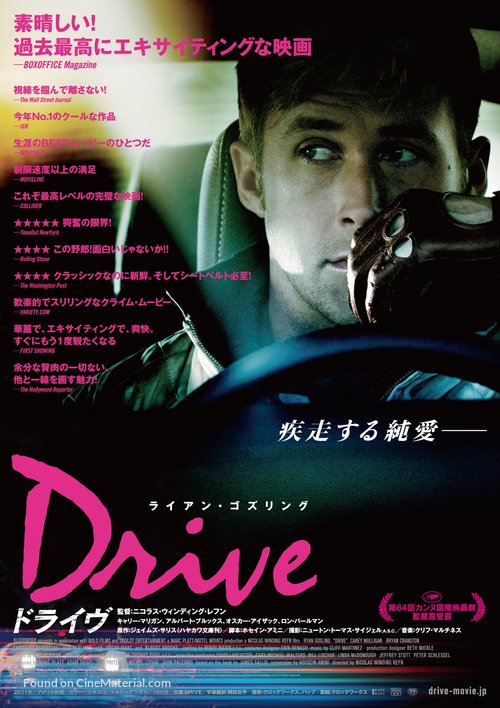 Drive - Japanese DVD movie cover