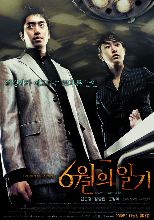Diary of June - South Korean poster