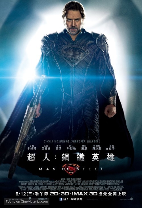 Man of Steel - Taiwanese Movie Poster