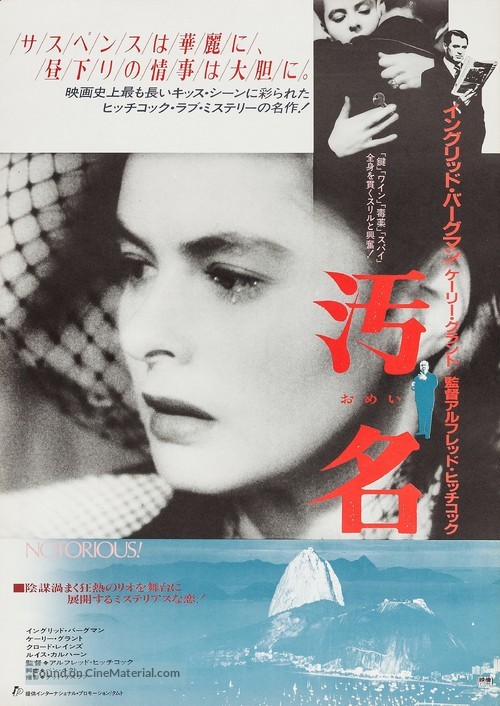 Notorious - Japanese Movie Poster