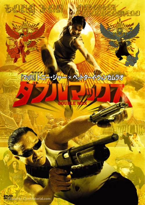 The Bodyguard - Japanese Movie Cover