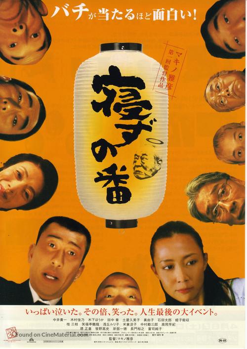 Nezu no ban - Japanese Movie Poster