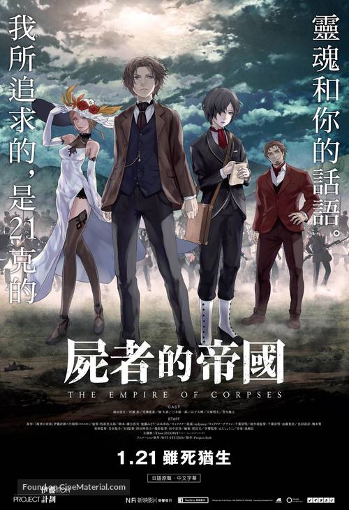 Shisha no teikoku - Hong Kong Movie Poster