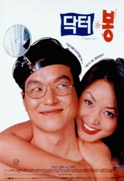 Dr. Bong - South Korean Movie Poster