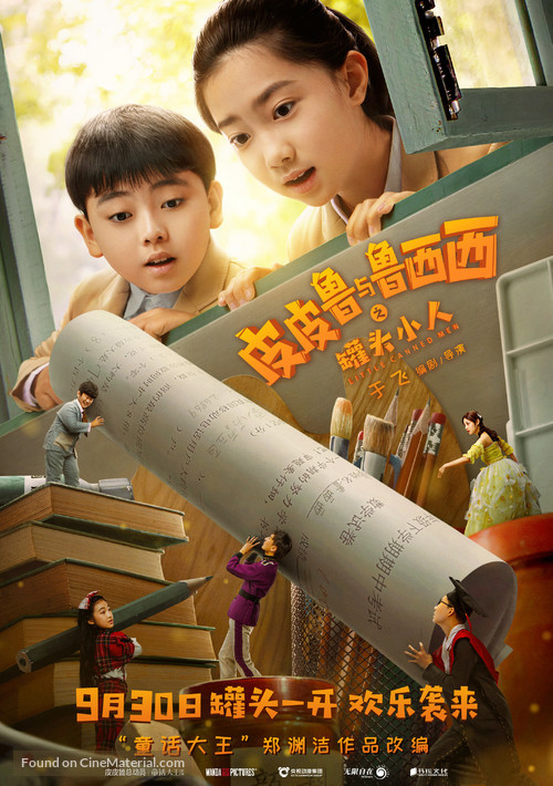 Pi Pi Lu yu Lu Xi Xi zhi Guan tou xiao ren - Chinese Movie Poster