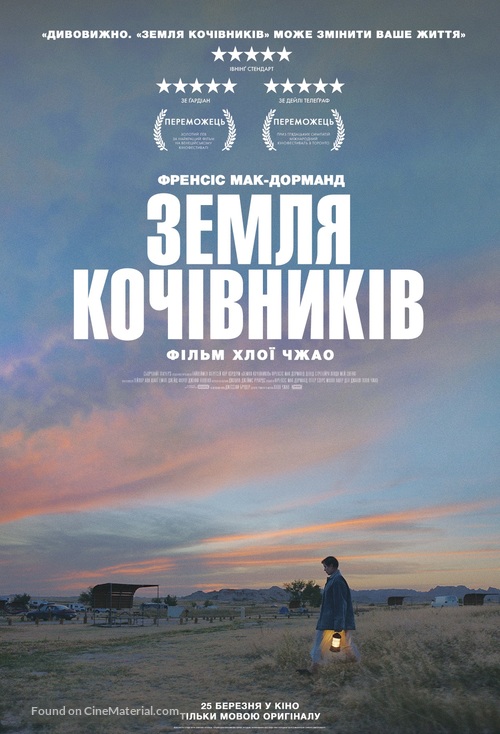 Nomadland - Ukrainian Movie Poster