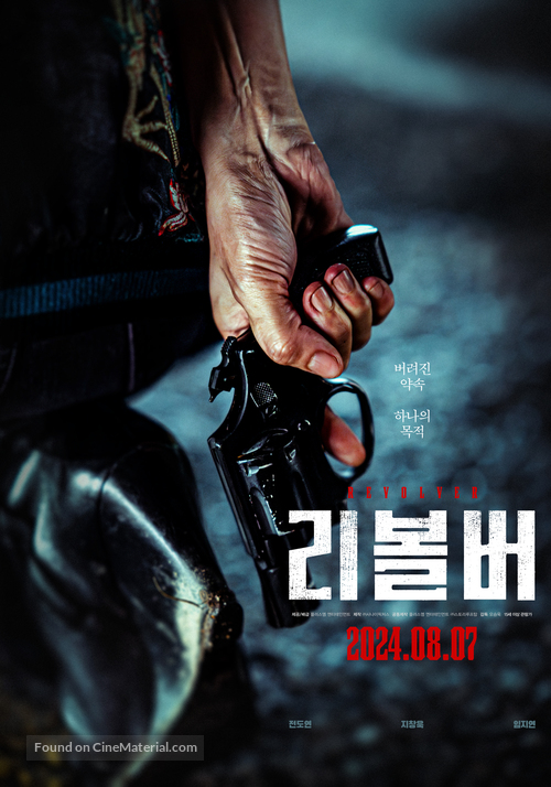 Ribolbeo - South Korean Movie Poster