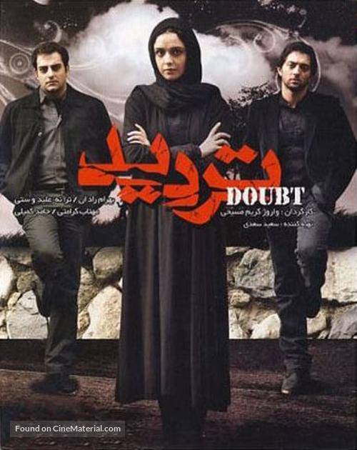 Tardid - Iranian Movie Poster