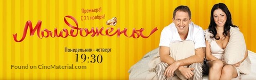 &quot;Molodozheny&quot; - Russian Movie Poster