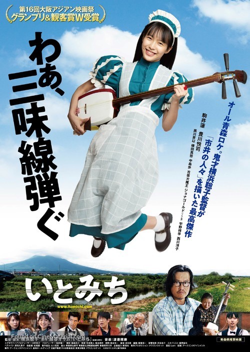 Ito - Japanese Theatrical movie poster