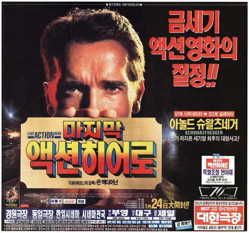 Last Action Hero - South Korean Movie Poster