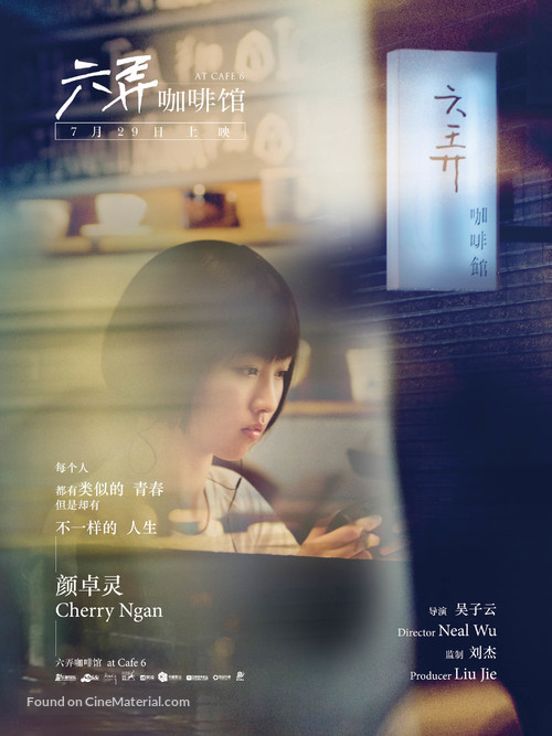 At Cafe 6 - Chinese Movie Poster