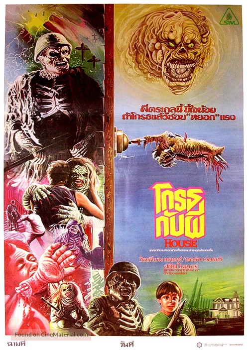 House - Thai Movie Poster
