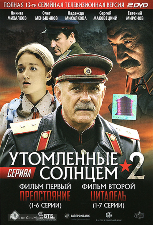 &quot;Utomlennye solntsem 2&quot; - Russian DVD movie cover