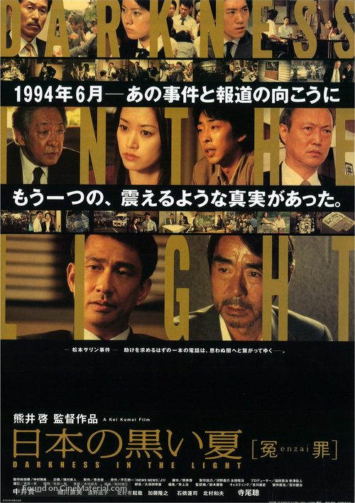 Nippon no kuroi natsu - Enzai - Japanese Movie Poster