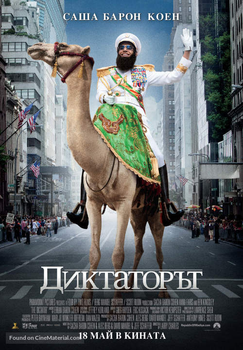 The Dictator - Bulgarian Movie Poster