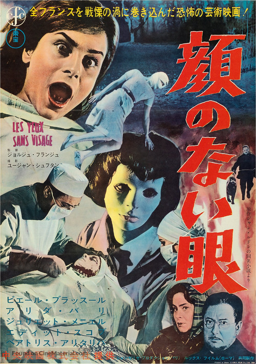 Les yeux sans visage - Japanese Movie Poster