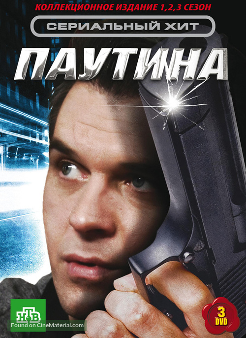 &quot;Pautina&quot; - Russian DVD movie cover