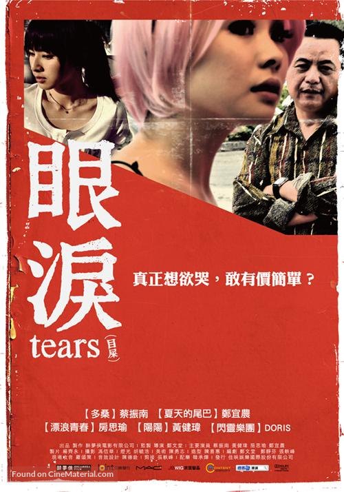 Yan lei - Taiwanese Movie Poster