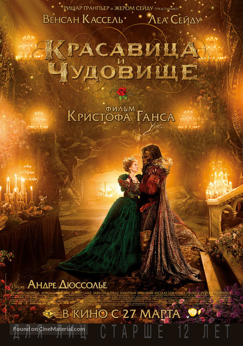 La belle &amp; la b&ecirc;te - Russian Movie Poster