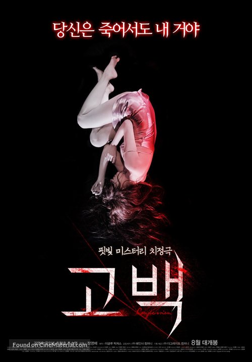 Gobaek - South Korean Movie Poster