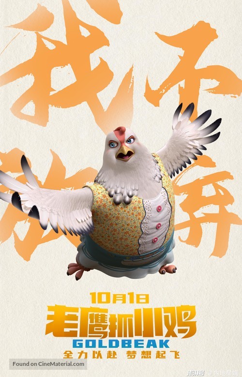 Goldbeak - Chinese Movie Poster