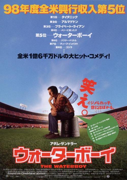 The Waterboy - Japanese Movie Poster