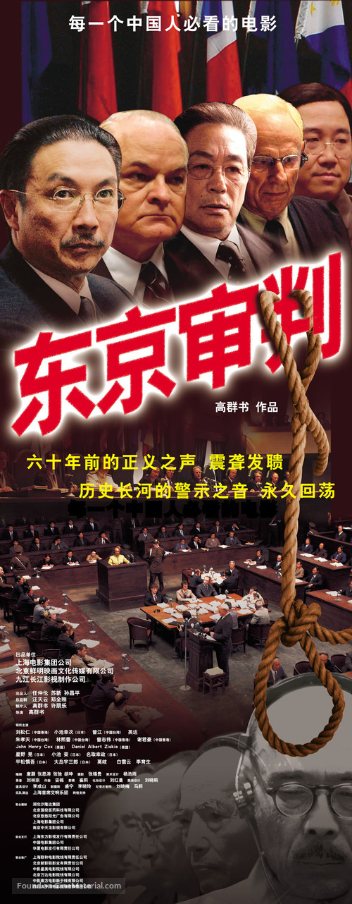 The Tokyo Trial - Chinese poster